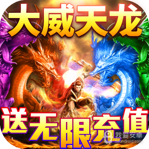龙魂天下