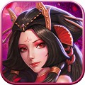穿行三国(现金免支付)