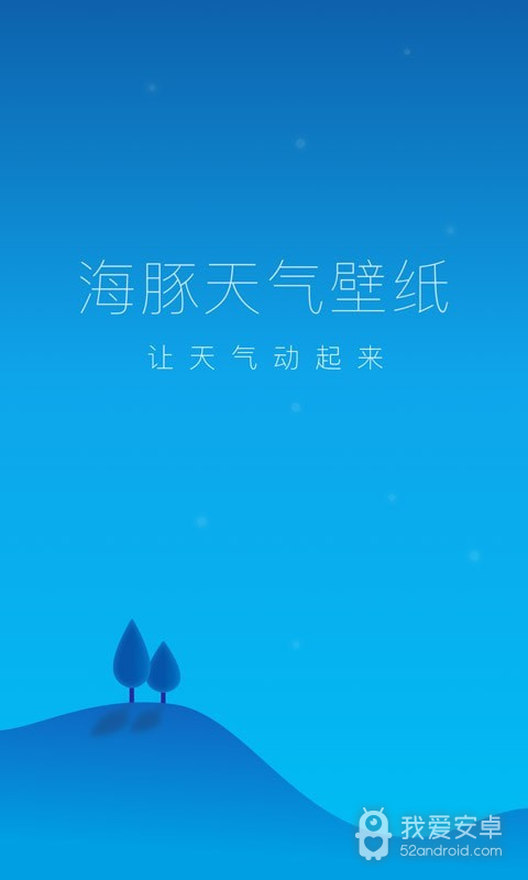 海豚天气壁纸