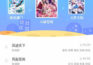 和小漫画一样的app合集
