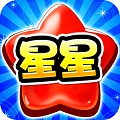 消灭糖果星星破解版