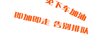 热门精品的加油app合集