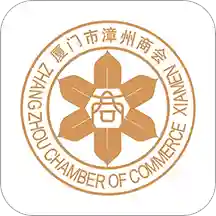厦门市漳州商会平台