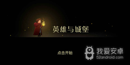 和英雄与城堡同款的手游合集