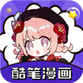 酷笔漫画极速版
