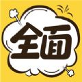 全免漫画免费漫画入口