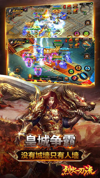 烈火一刀0氪三端互通版
