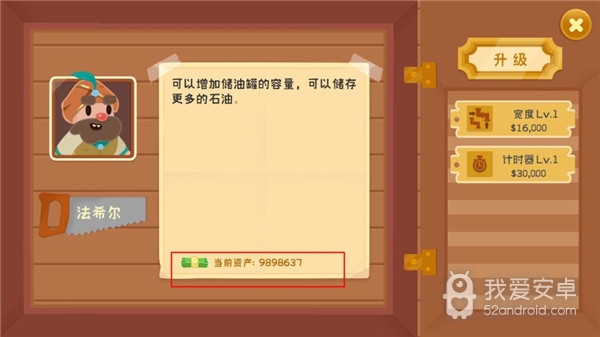 我的石油帝国中文版