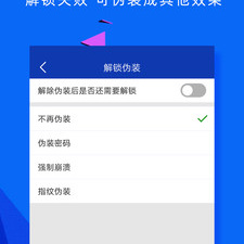 应用锁密码app合集