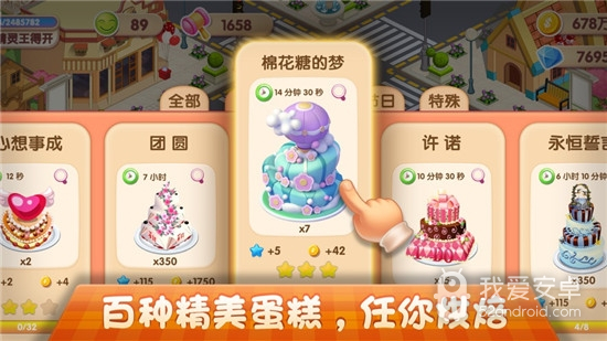 梦幻蛋糕店 无限金币版