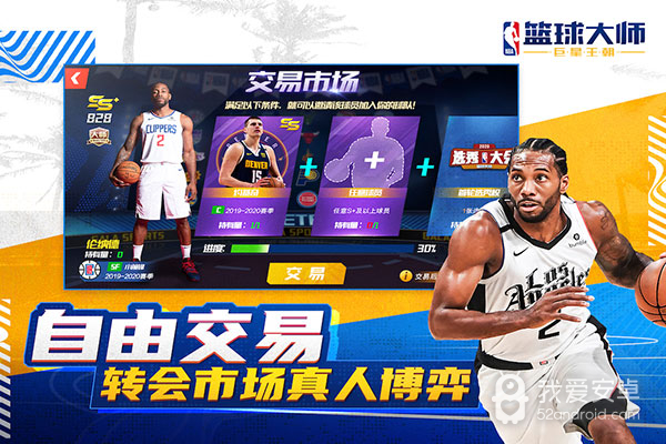 nba篮球大师无限版