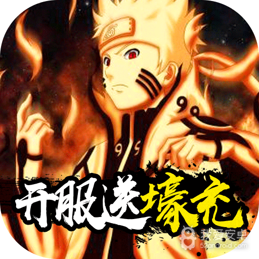 燃烧吧!火焰(开福送壕充)BT版 狂玩版