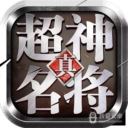 超神名将传gm版