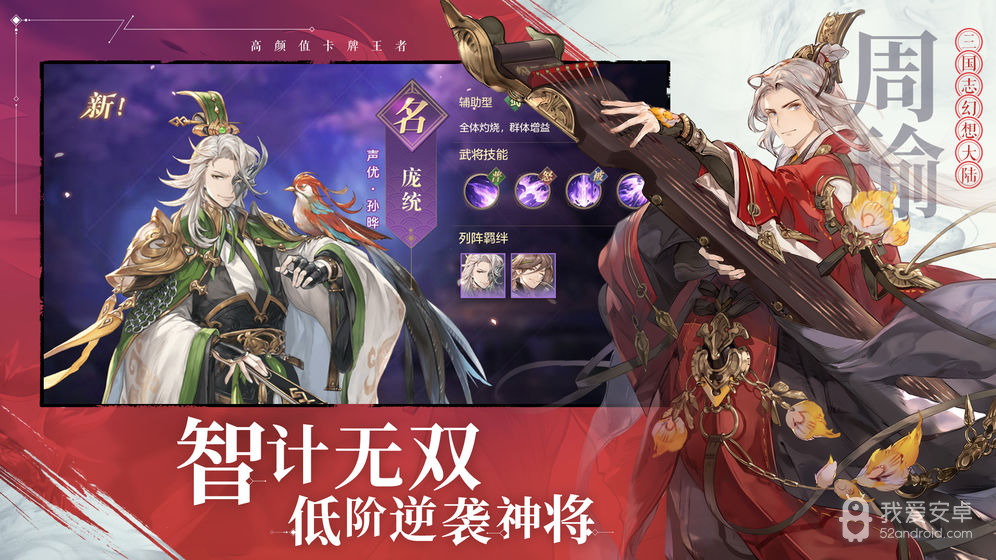 三国志幻想大陆 分红版