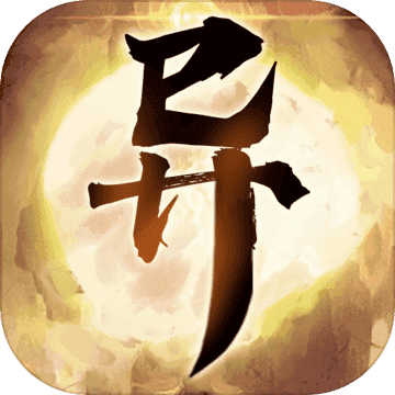 异侠传道消魔长破解版
