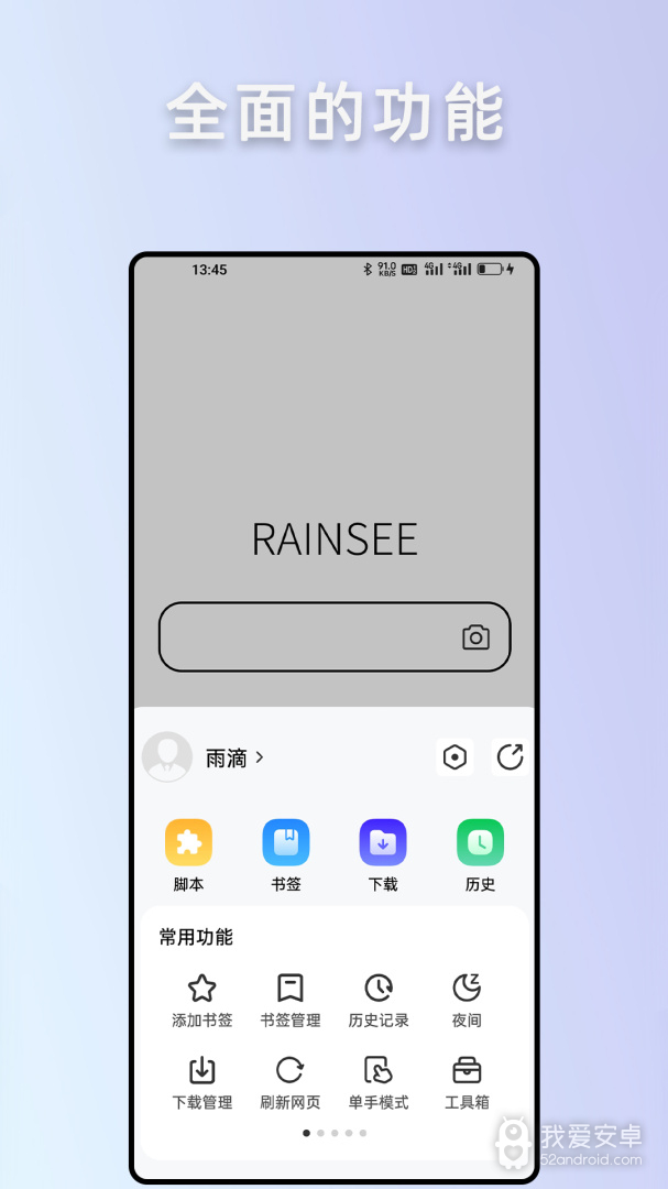 Rains浏览器