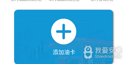 比较高端的加油app合集