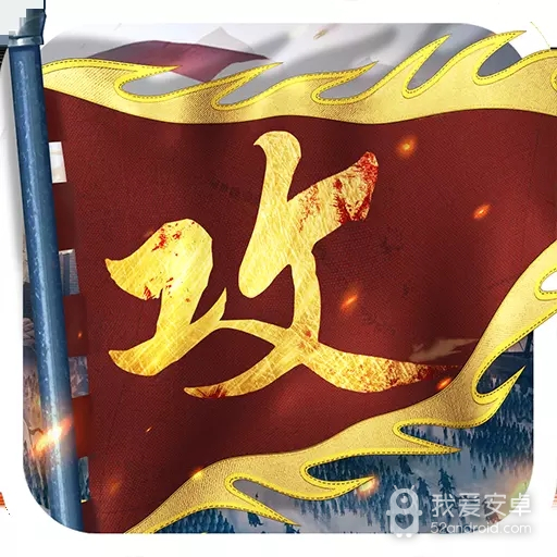 攻城掠地果盘版