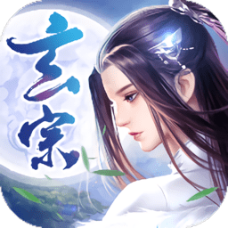 玄宗飞仙