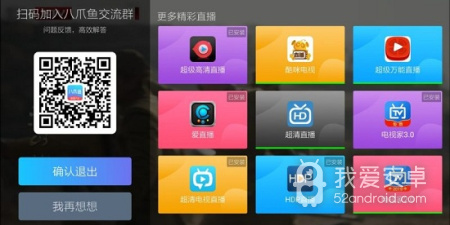 八爪鱼电视直播所有版本app合集