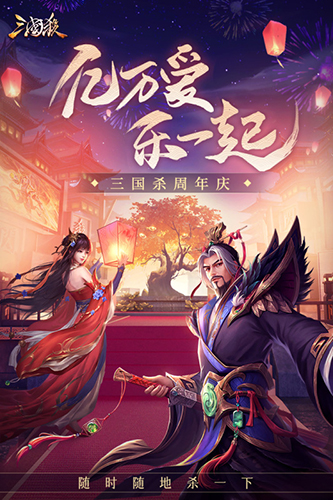 三国杀单机版破解版