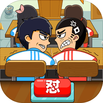 同桌大作战汉化版