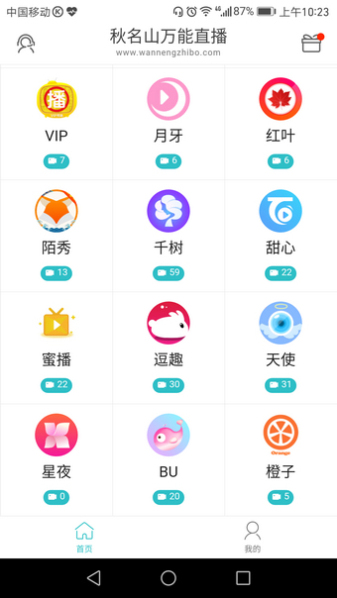 秋名山万能直播免登录版