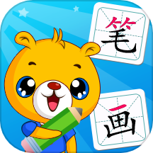 汉字笔画笔顺部首