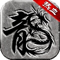 热血传说微信版