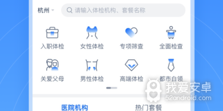 预约挂号的医疗机构app合集