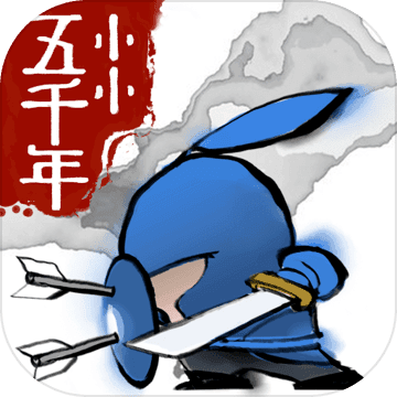 小小五千年公测版