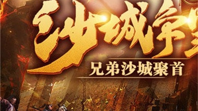 真正能元宝换现金的传奇手游合集
