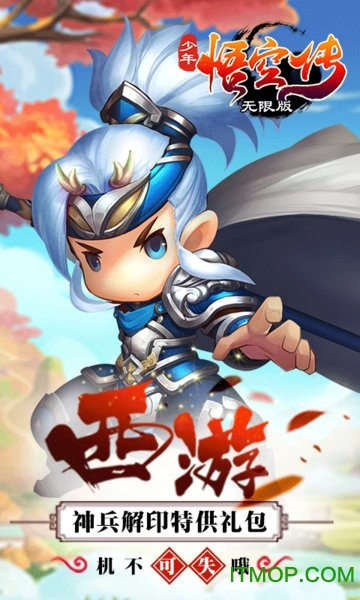 少年悟空传登录版