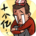 首富特烦恼内置作弊版