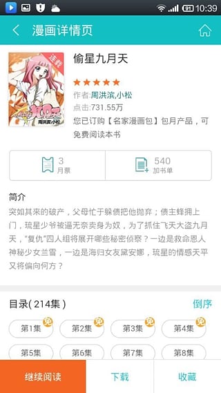 咪咕漫画无限制版