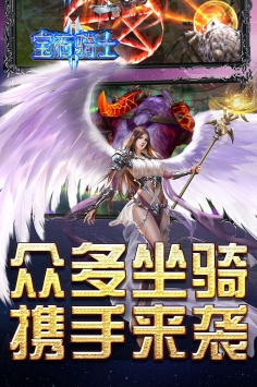 宝石骑士华为版