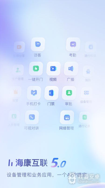 海康互联