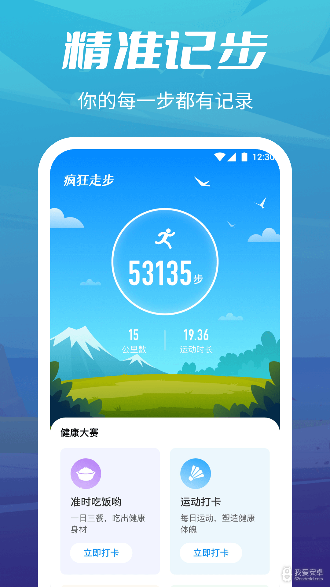 疯狂走步