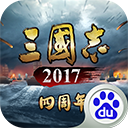 三国志2017无限元宝版