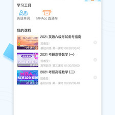 2022考研必备app合集