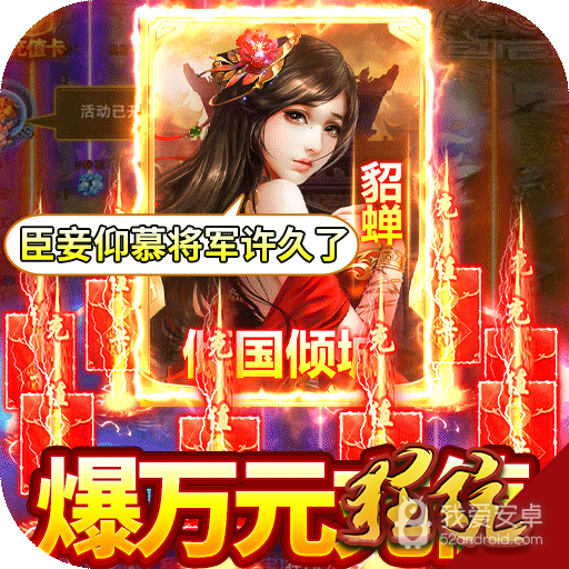 美女三国(爆万元充值)BT版 狂玩版