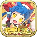 牧羊人之心(魔法系列皮肤)