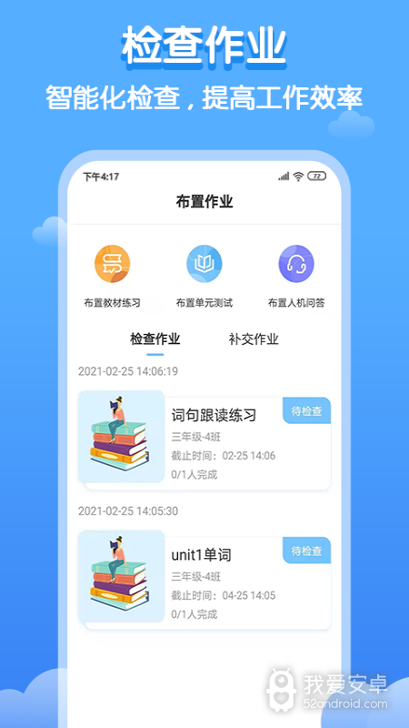 双英口语教师端