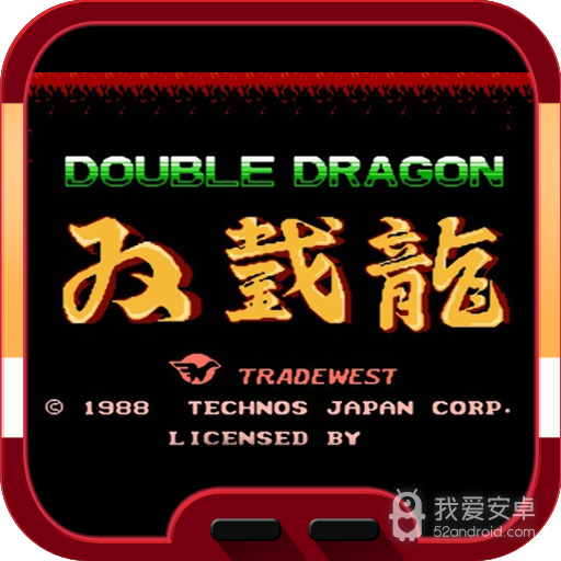 双截龙街机双人版