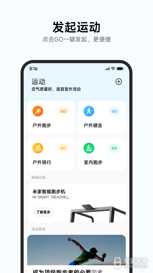 小米运动健康