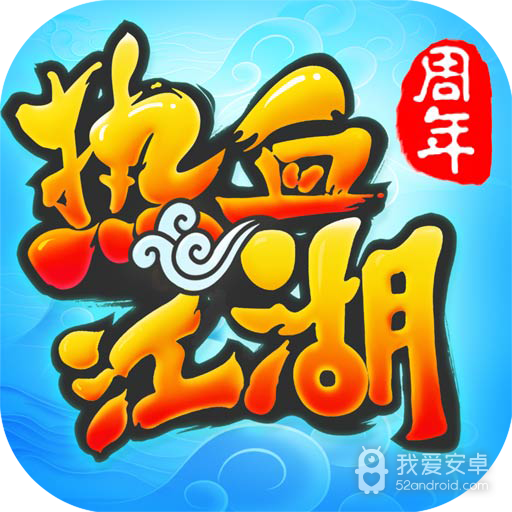 热血江湖台服