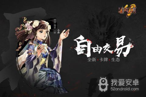 三国志大战华为版