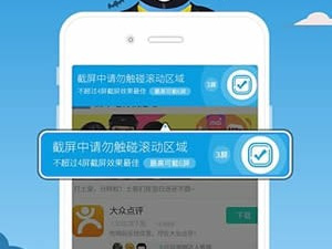 好用的手机截屏app合集