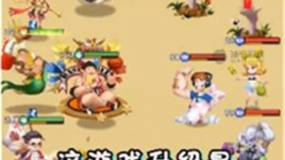 神话妖魔类手游合集