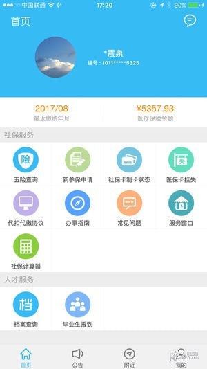 绵阳智慧人社最新版2022